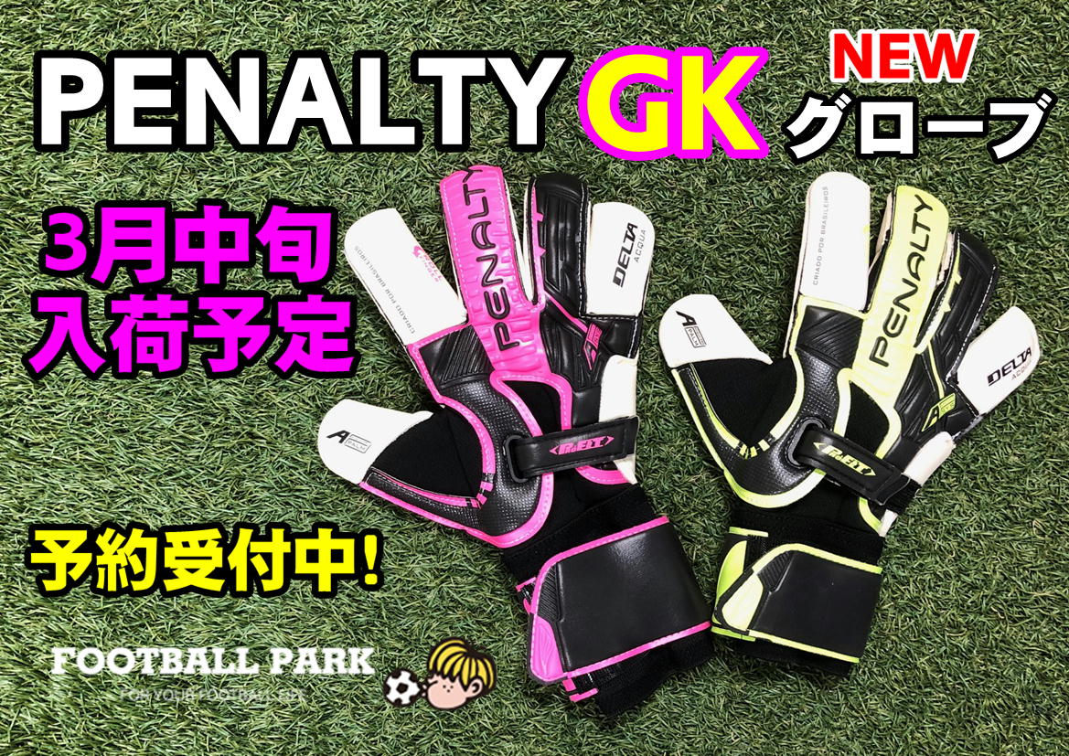 全店】☆PENALTY GKグローブ予約受付中!☆ - FOOTBALL PARK
